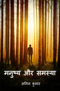 Manusy Aur Samsya /   