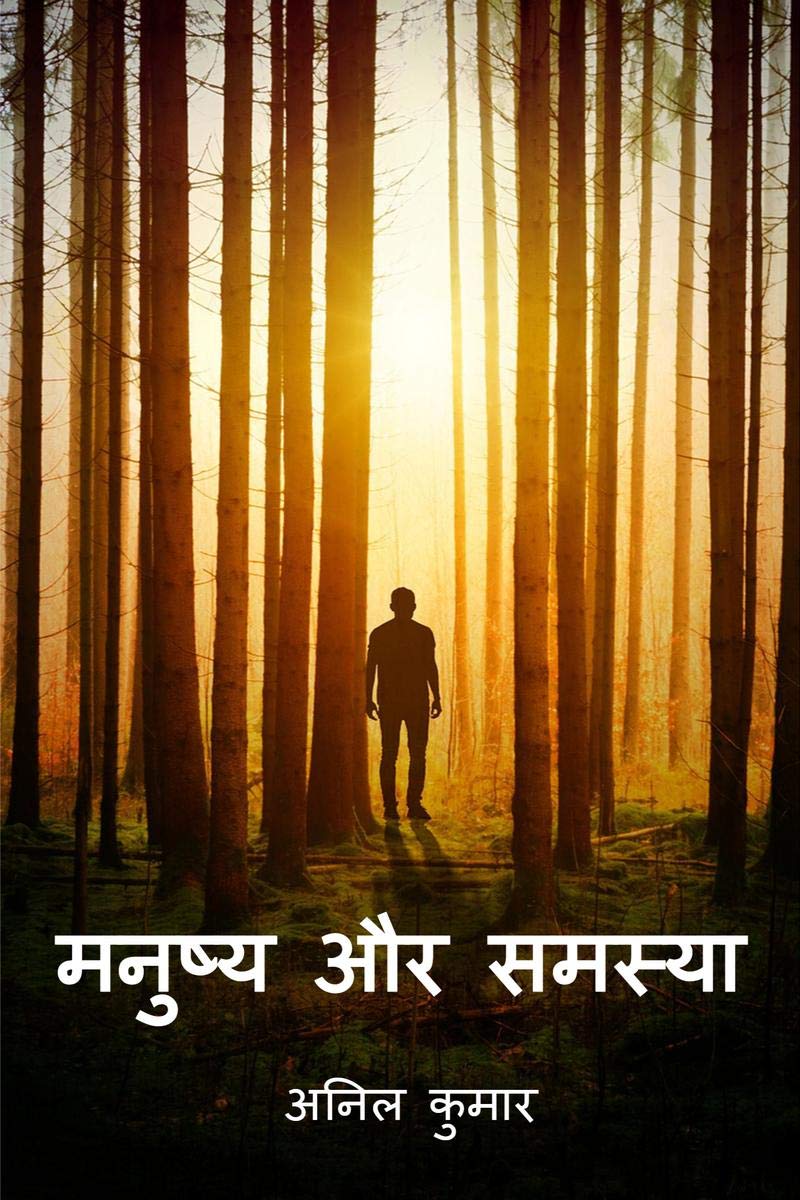 Manusy Aur Samsya /   