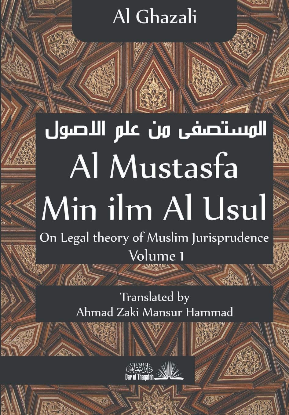 Al Mustasfa Min Ilm Al Usul  Imam Ghazali