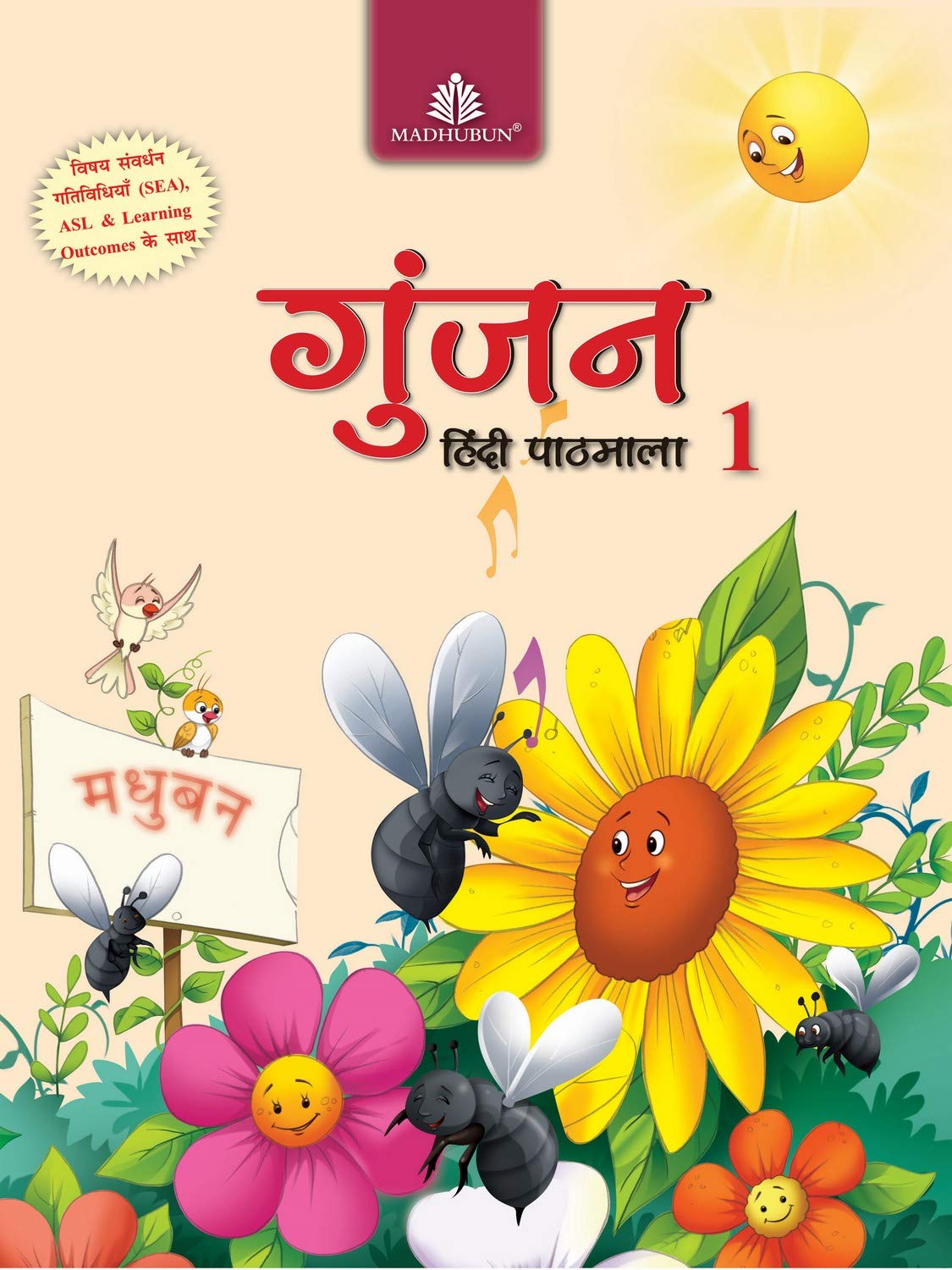 Gunjan Hindi Pathamala12017