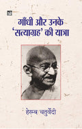 Gandhi Aur Unke Satyagrah Ki Yatra