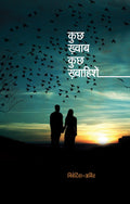 Kuch Khwab Kuch Khwaishein