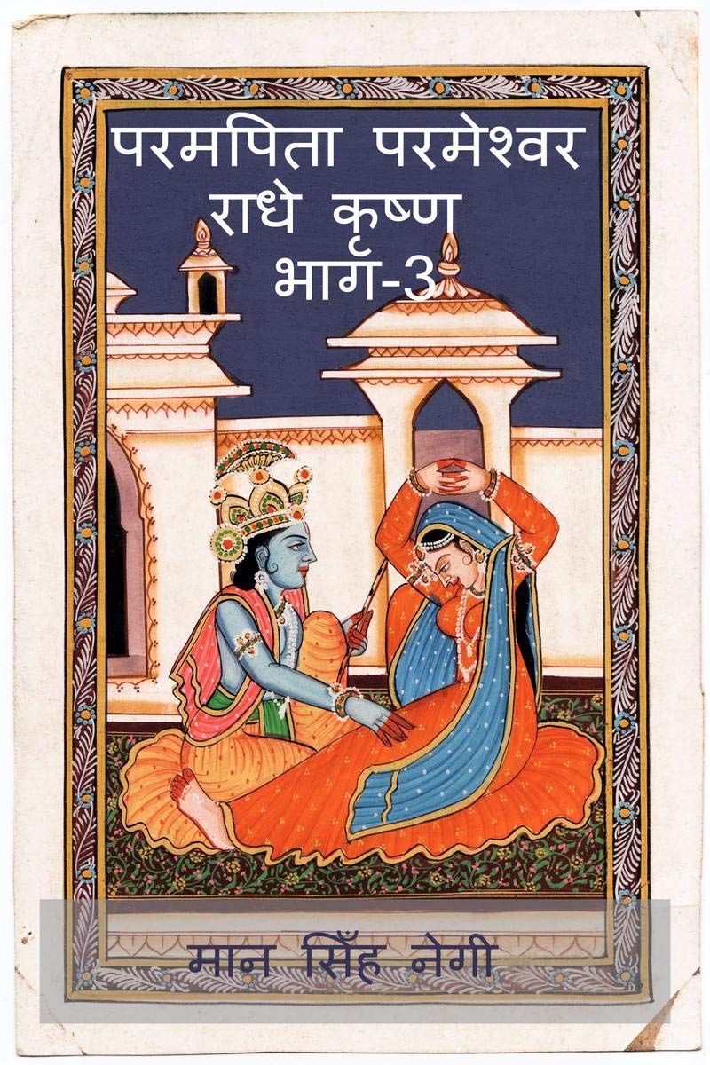 Param Pita Parmeshwar Radha Krishna Part3 /     3