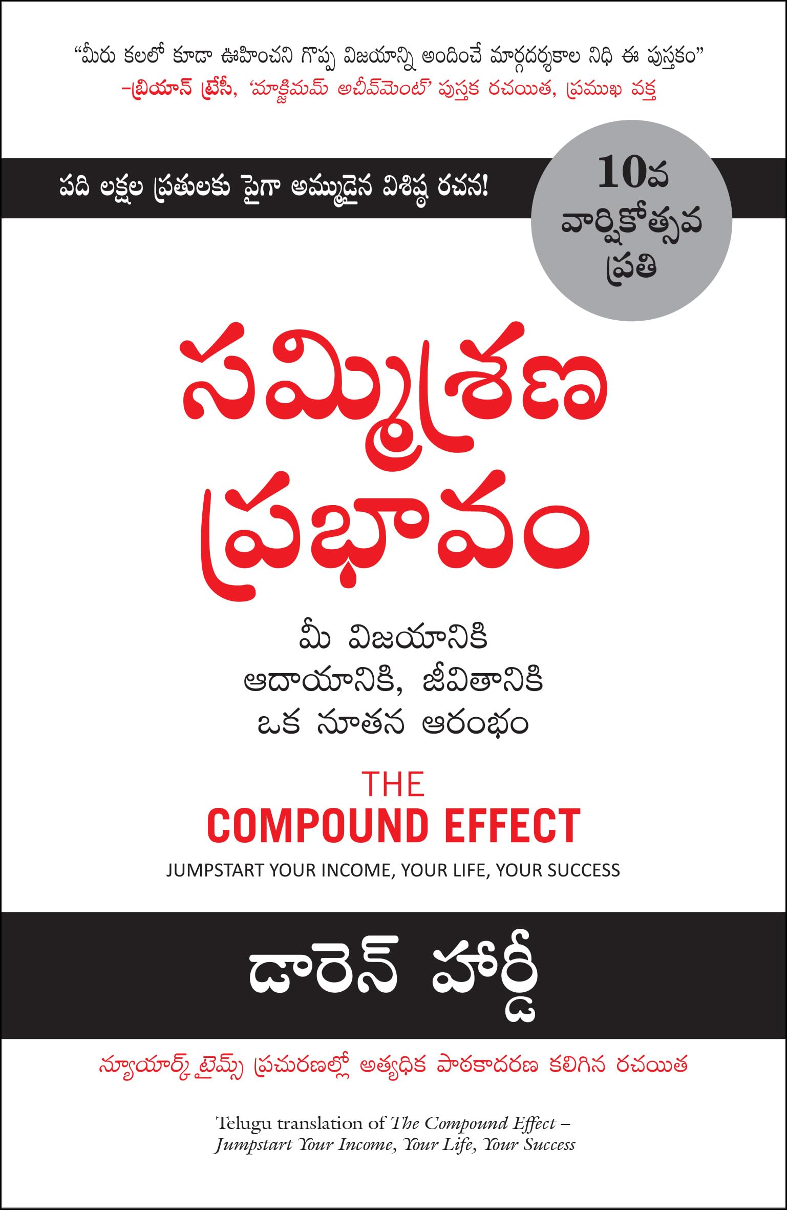 Compound Effect (Telugu Edition)