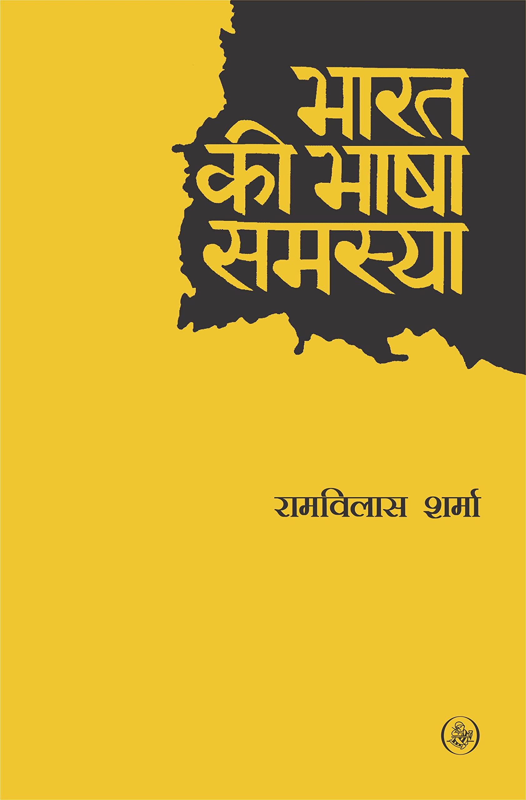 Bharat Ki Bhasha Samasya