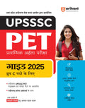 Arihant UPSSSC PET (Preliminary Eligibility Test) Guide For exam 2025 With Group C and Includes 2000+ MCQs, Chapterwise Study No
