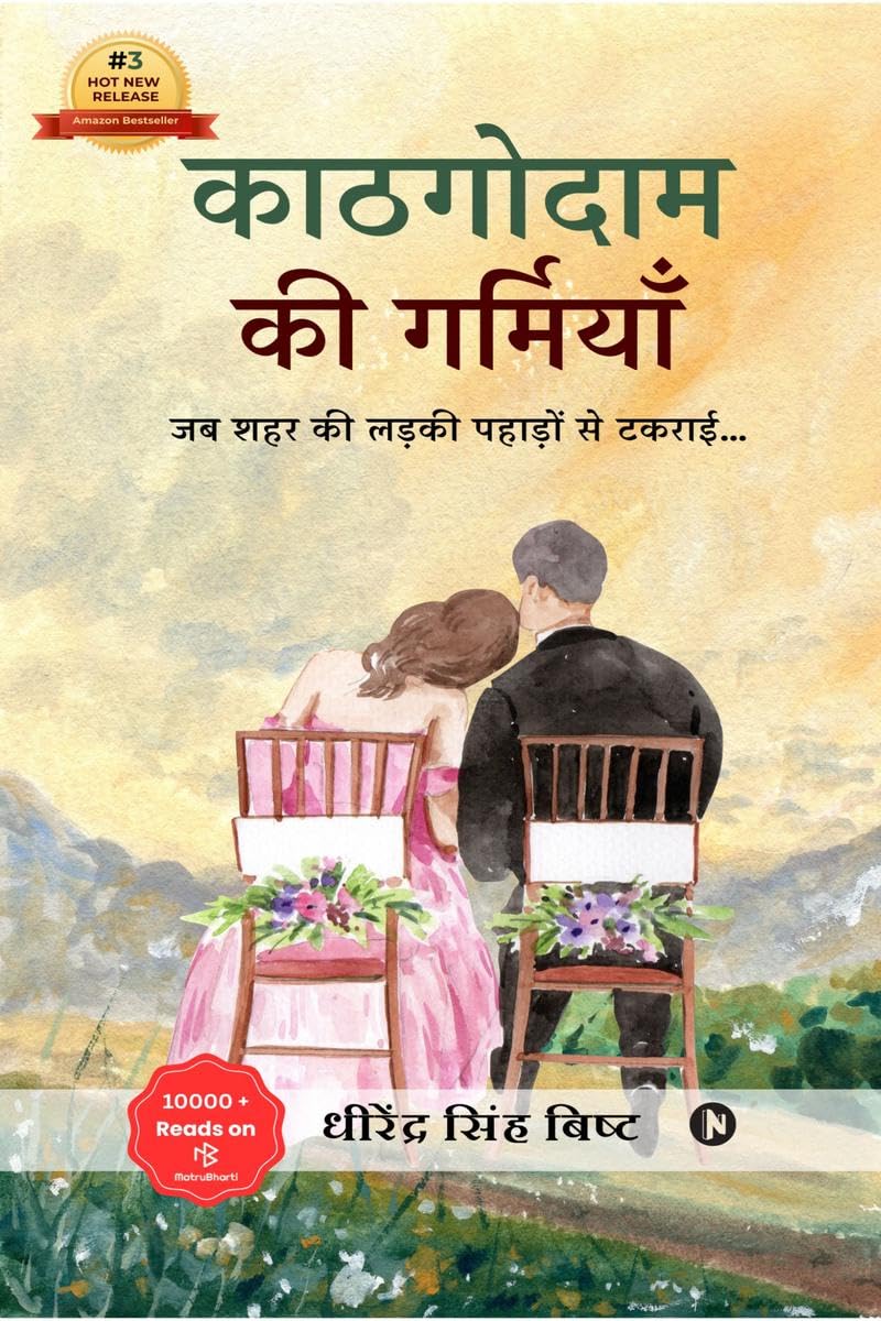 Kaathagodaam Ki Garmiyaan /   :       
