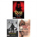 Rehsaya Aur Romanch Ka Combo (Case No. 56 + Riya Ek Serial Killer Ki Kahani + Byomkesh Bakshi Ki Jasoosi Kahaniyan) (Set of 3 Hi