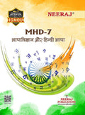 NEERAJ MHD7 Bhashavigyan Aur Hindi BhashaIGNOUChapter Wise Help Book including Many Solved SAMPLE Papers & Important Exam Not