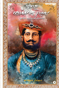 Maharaja Yashwant Rao Holkar : Bhartiya Swatantra Ke Mahanayak