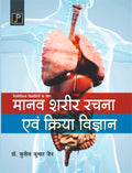Human Anatomy and Physiology for Paramedical Students