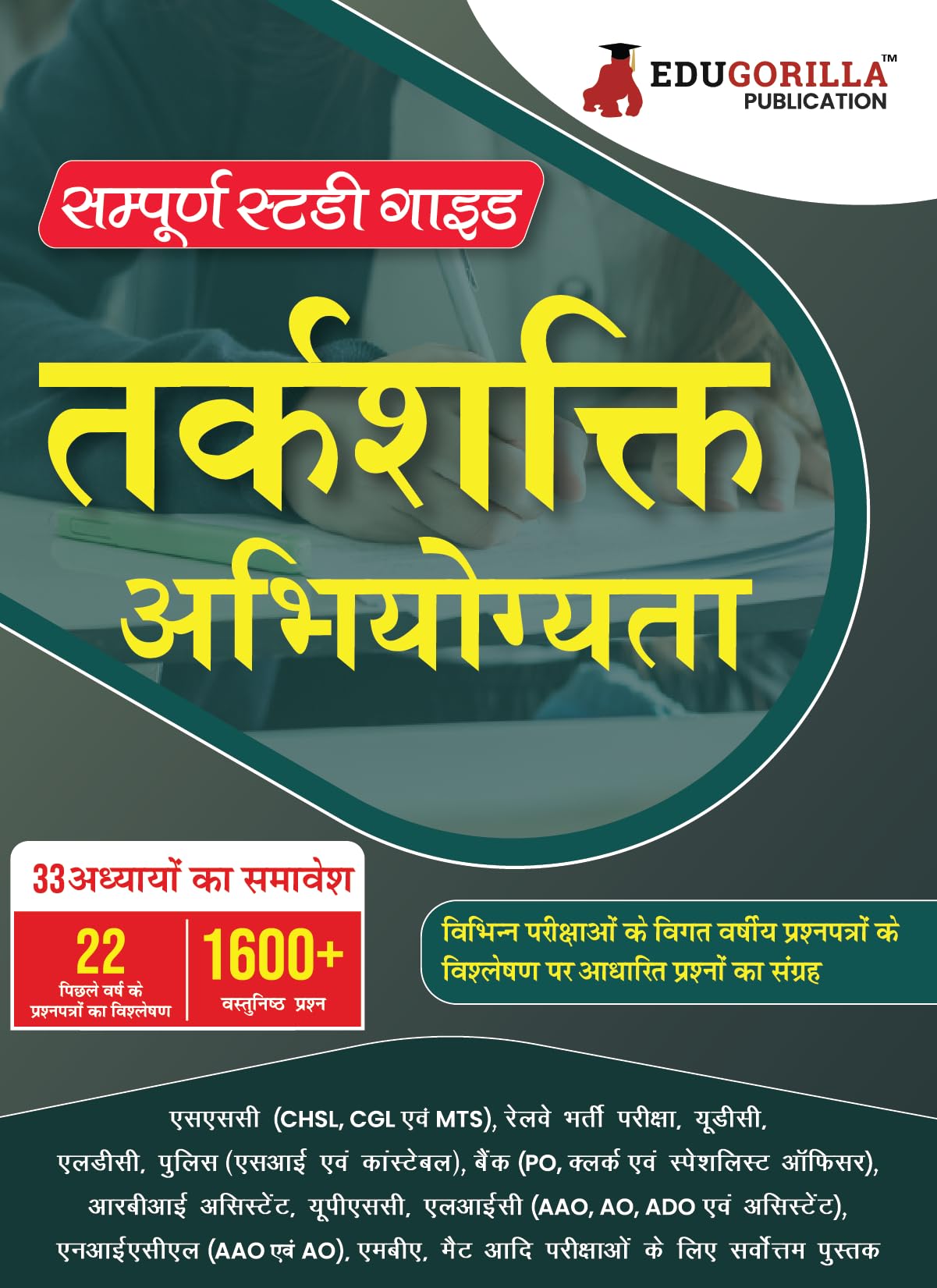   (Reasoning Ability) : Self Study Guide Book with 33 Topics Covered (1600+ MCQs in Practice Tests)  Useful for SSC, Railway, U