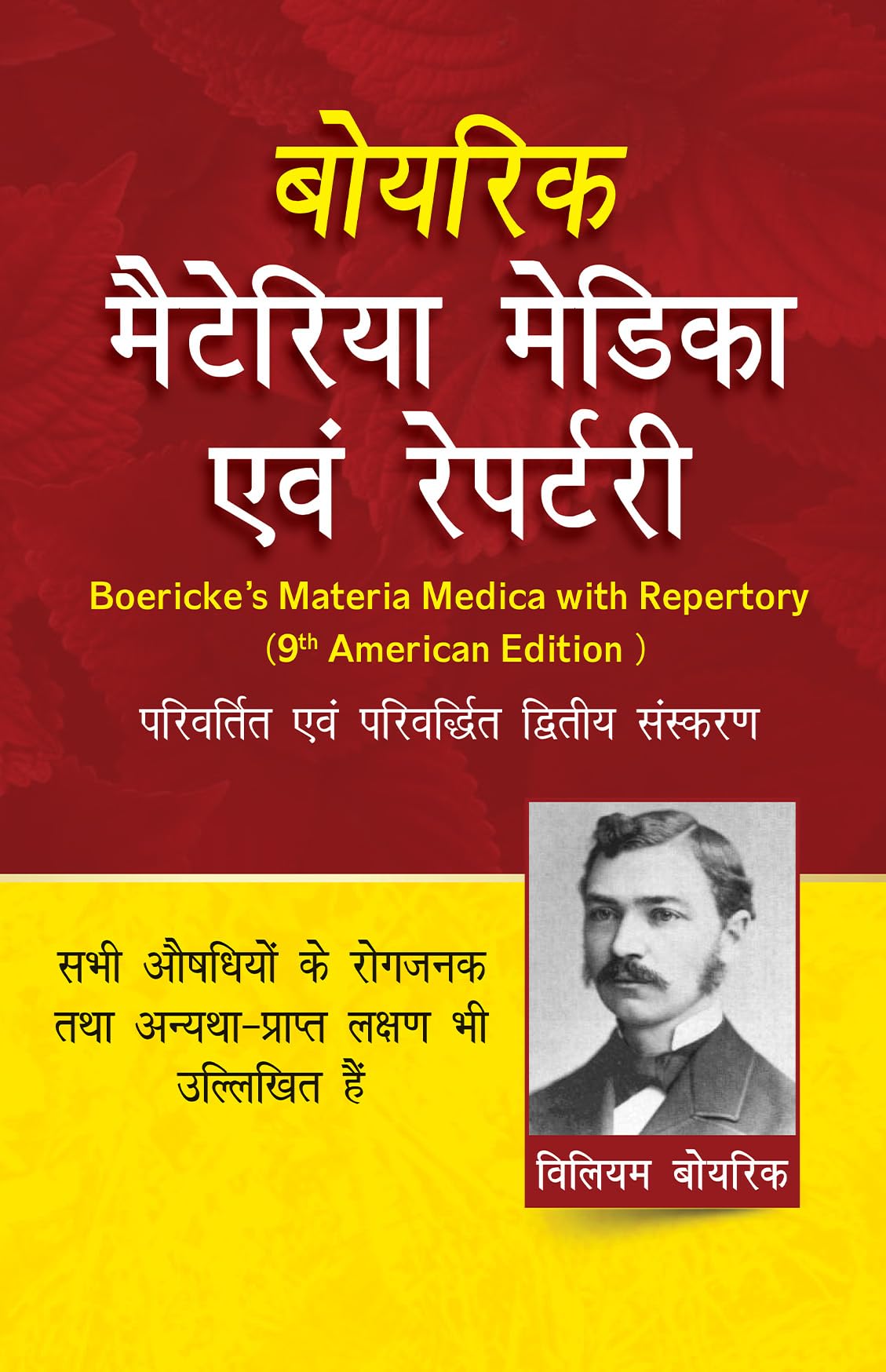 Boericke Materia Medica Avam Homeopathic Medicines List and Repertory  Hindi Edition
