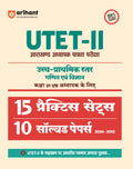 Arihant UTET Paper 2 Book 2025 | With 15 Practice Sets and 10 Solved Papers (20242013) | Class 6 to 8 Maths and Science | Upper
