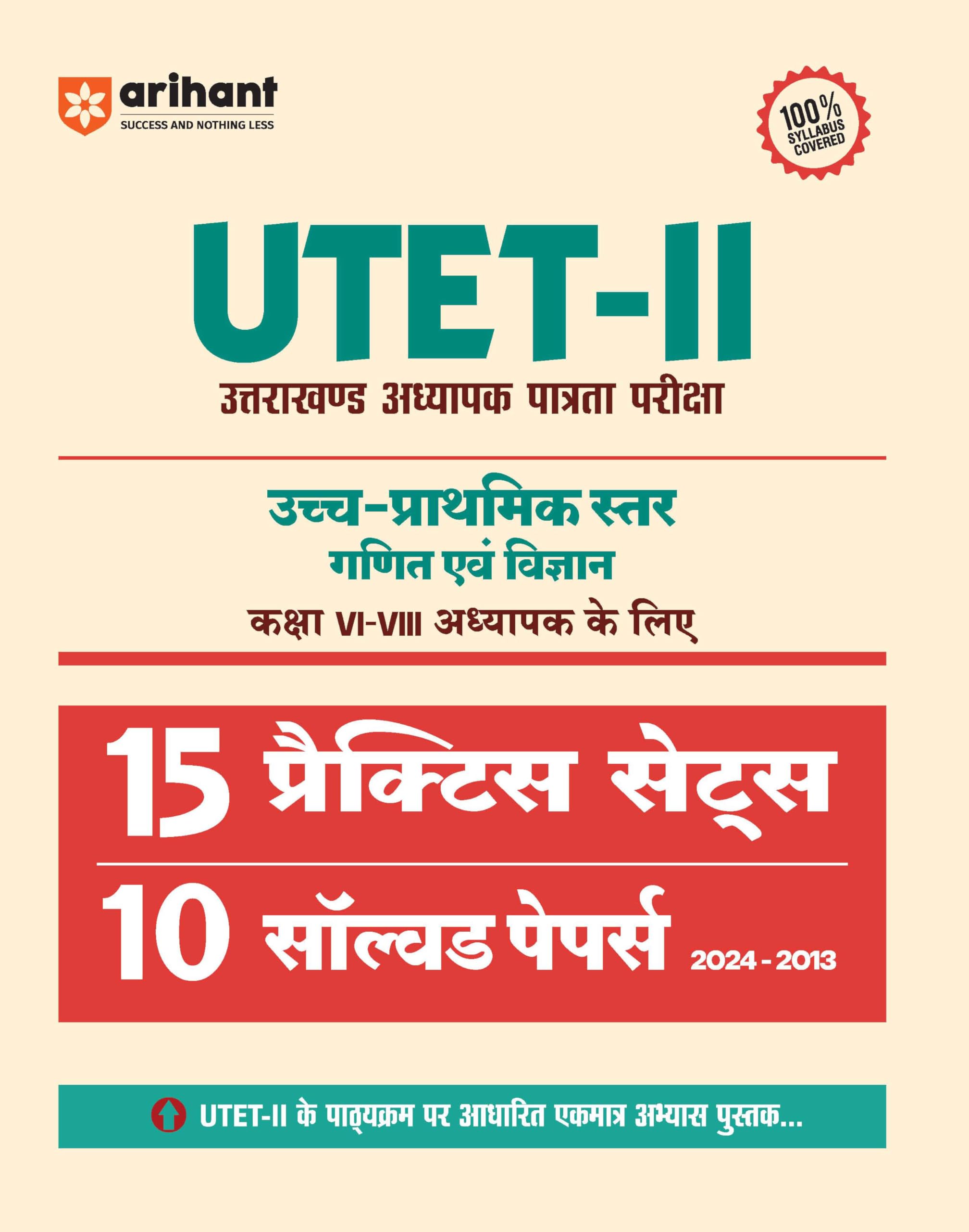 Arihant UTET Paper 2 Book 2025 | With 15 Practice Sets and 10 Solved Papers (20242013) | Class 6 to 8 Maths and Science | Upper