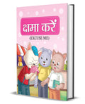 Kshama Karein (Excuse Me) Children Book