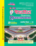 Master Mind Chapterwise Question Bank Class 10 Samajik Vigyan ( ) For (Up Board 2023 Examination)  Chitra Prakashan