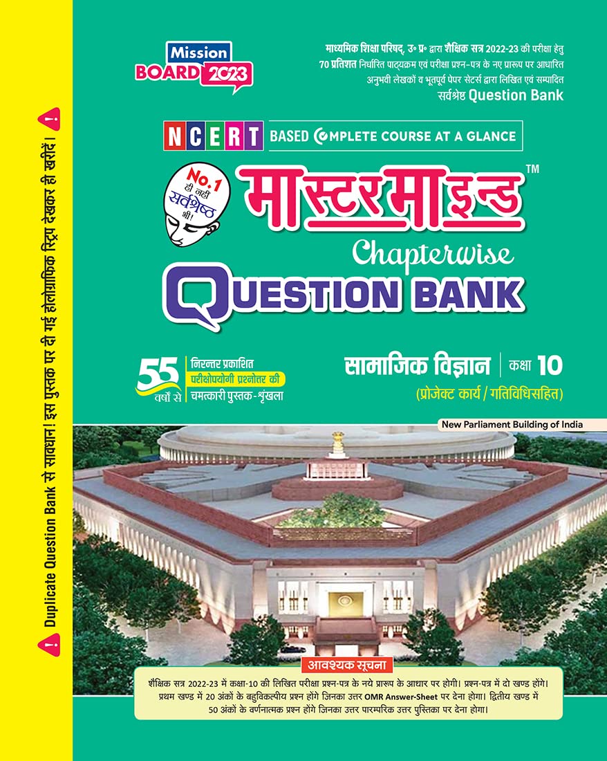 Master Mind Chapterwise Question Bank Class 10 Samajik Vigyan ( ) For (Up Board 2023 Examination)  Chitra Prakashan