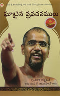 Kadve Pravachan In Telugu (  )
