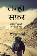 Tanha Safar /   : Kavita, Kahani Shayri, Gazal