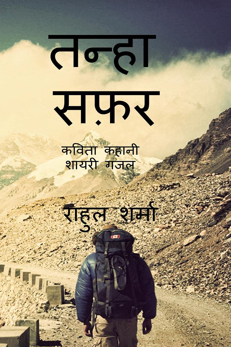 Tanha Safar /   : Kavita, Kahani Shayri, Gazal