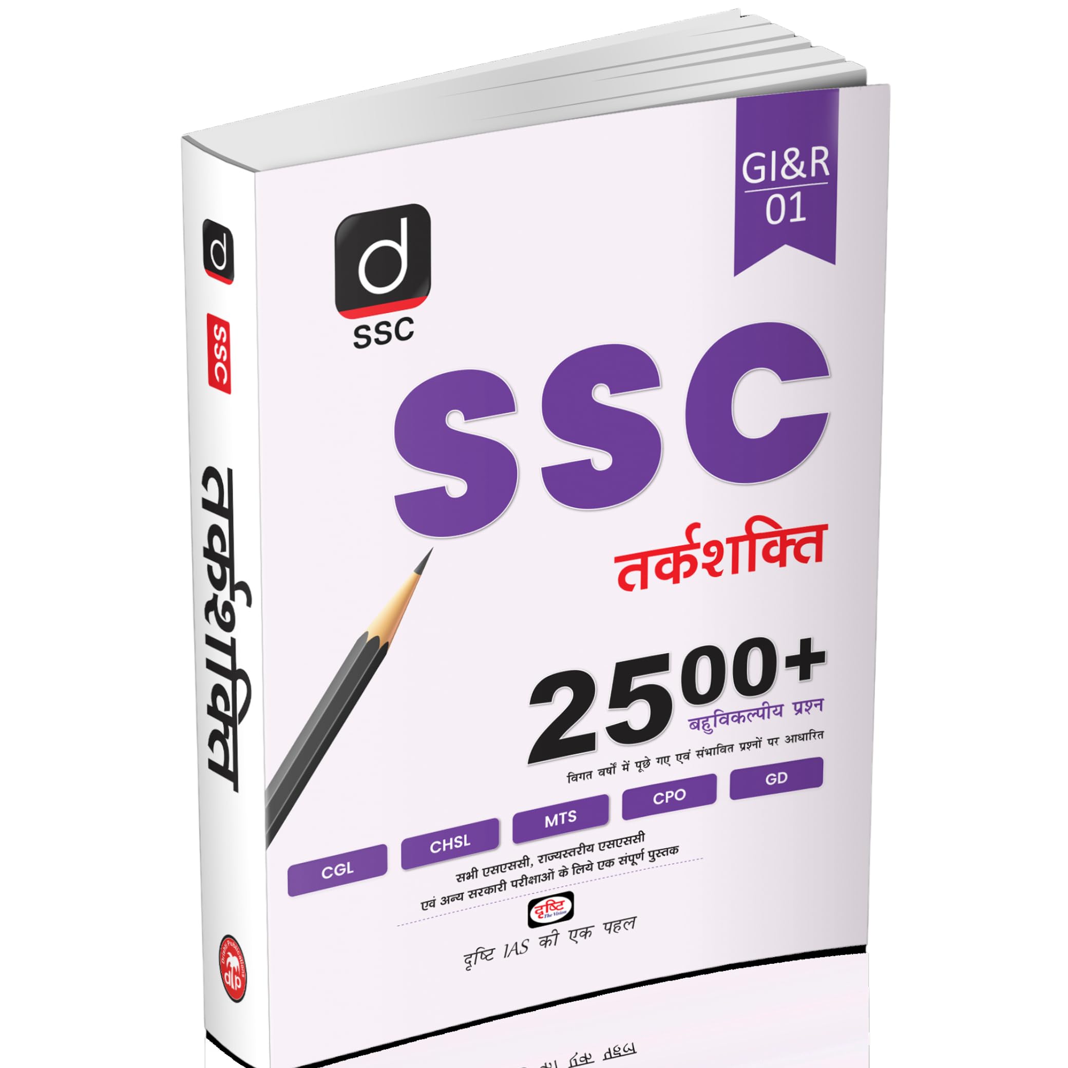 Drishti IAS Tarkshakti, For SSC CGL, CHSL, CPO, MTS, GD, Stenographer & StateLevel Exams, Chapterwise Practice + Previous Year 