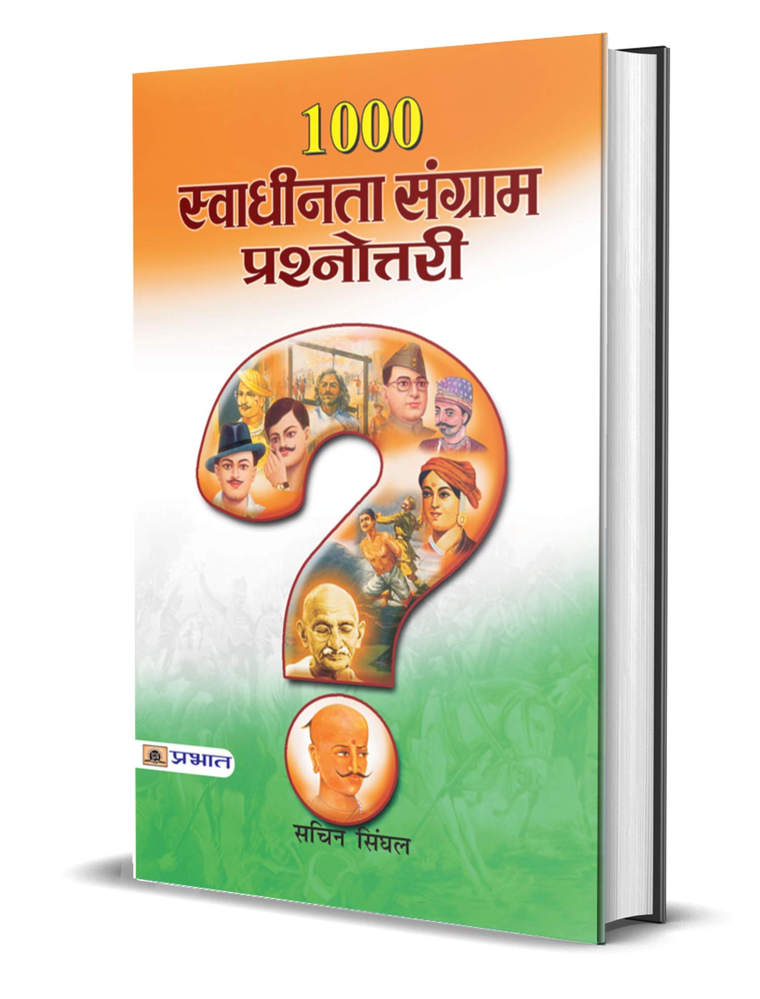 1000 Swadhinta Sangram Prashnottari: Comprehensive Quiz on Freedom Struggle (Stories of Young Revolutionaries in Indias Freedom 