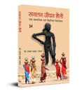 Sanatan Jeevan Shaili