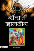 Gita Mein Gyanyog (Hindi Edition)