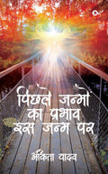 Past Life Impacts on Present Life /       