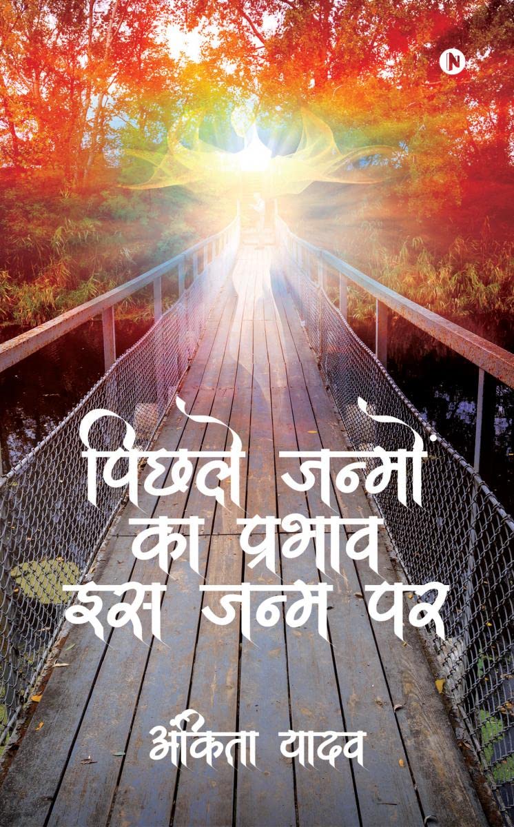 Past Life Impacts on Present Life /       