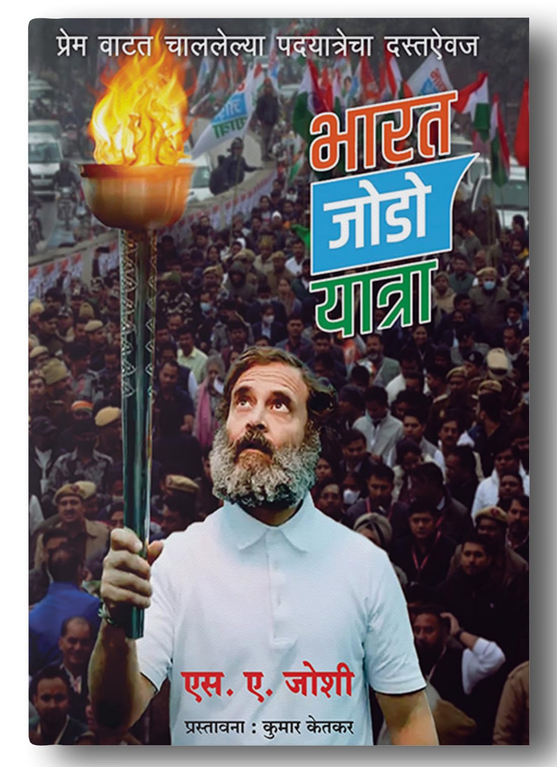 Bharat Jodo [Perfect] S.A.Joshi [Jan 01, 2023]