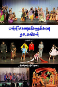 Palli Maanavargalukana Nadagangal (School DramaS) /    : Andrada Nigalvugalin Nadaga Thoguppu
