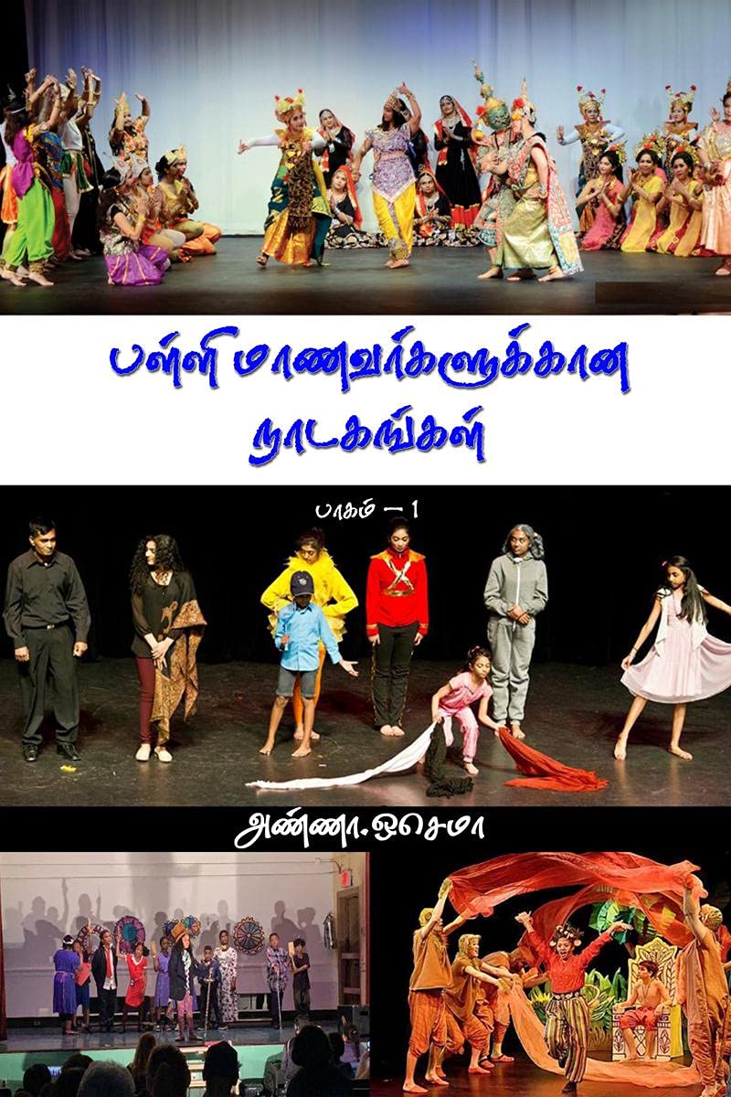 Palli Maanavargalukana Nadagangal (School DramaS) /    : Andrada Nigalvugalin Nadaga Thoguppu
