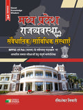 Madhey Pardeash Rajvayvastha Mppcs Book All Mains Competitive Exam Ravi Shankar Tiwari