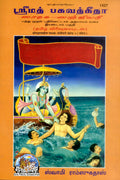 Gita Sadhak Sanjivani (Part 2 of 2) | Gita Press, Gorakhpur |      2 | Tamil |Size: Large () |Code: 1427 (Sadhak SanjeevaniPar