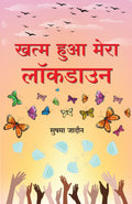 Khatam Hua Mera Lockdown (Hindi)
