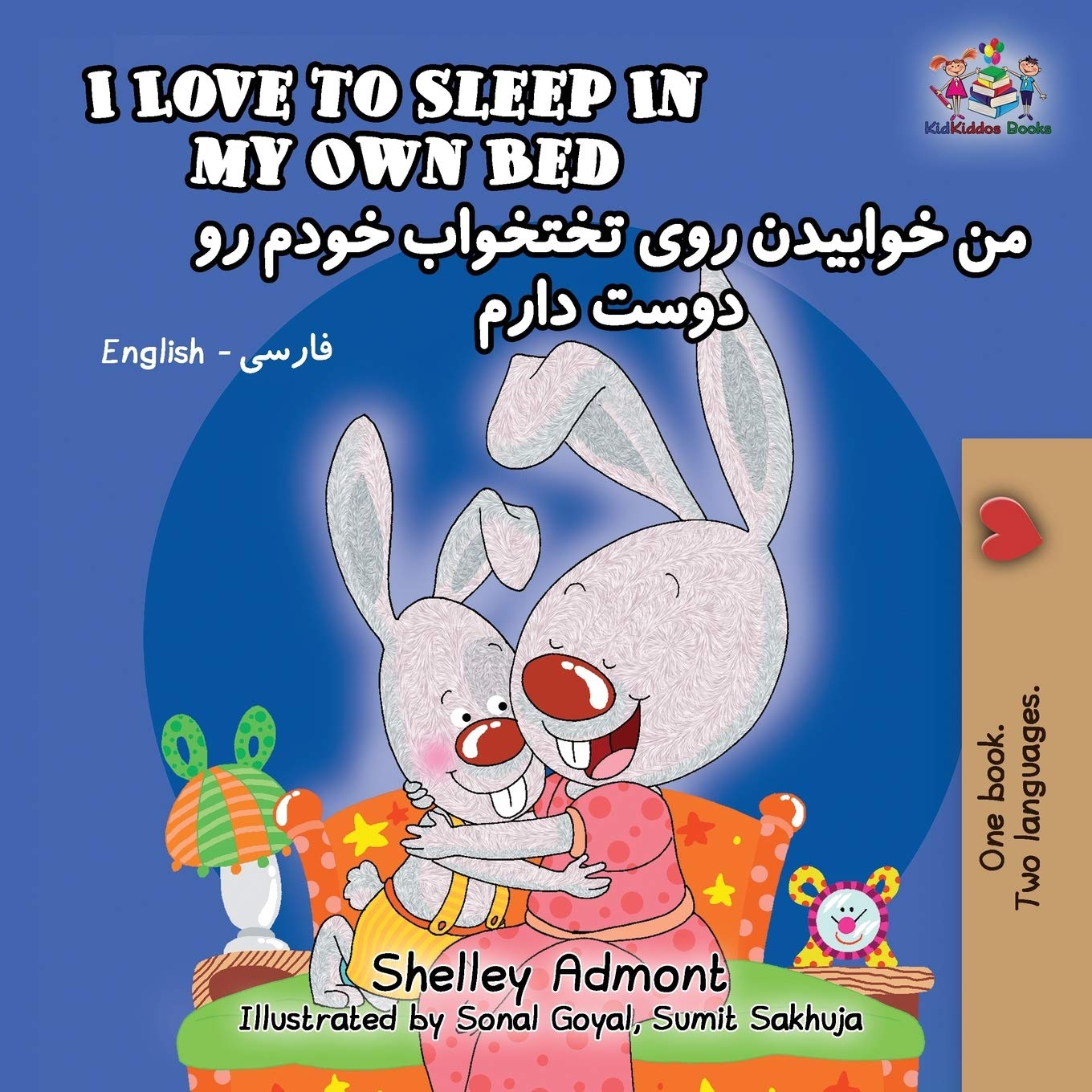 I Love to Sleep in My Own Bed: English FarsiPersian (English Farsi Bilingual Collection) (Persian Edition)