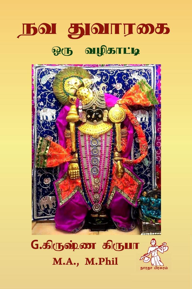 Nava Dwaraka  Oru Vazhikaatti /     