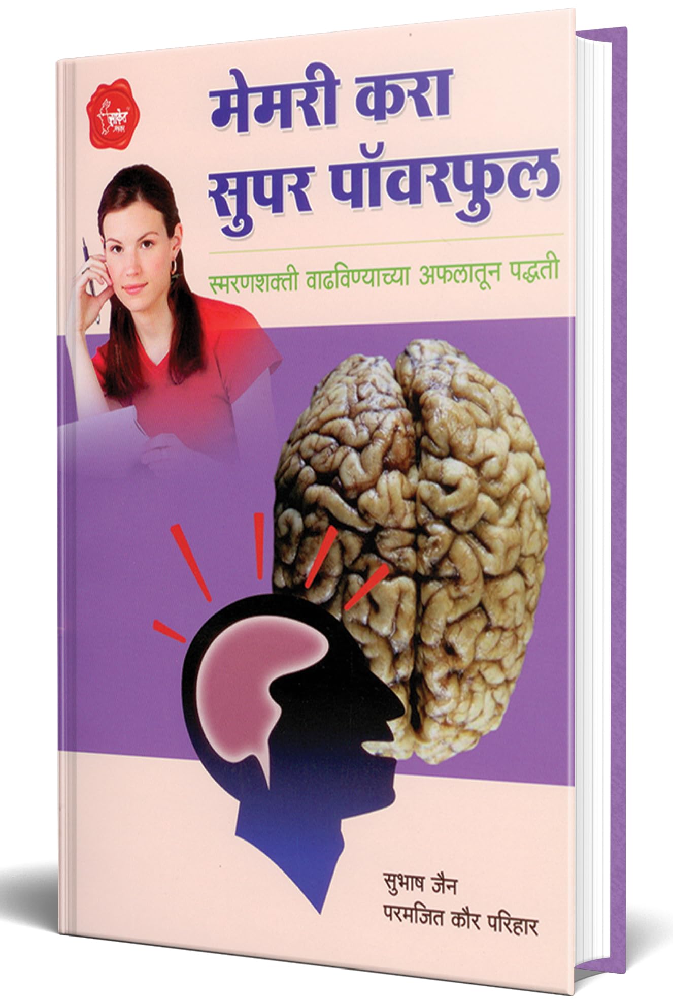 Memory Kara Superpowerful : Memory Improvement Book In Marathi        Unlimited Best To Increase Super Power Memory How To Devel