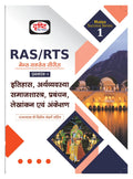 Drishti Ias Ras Mss 1 Itihas, Arthvyavastha, Samajshastra, Prabandhan, Lekhankan Evam Ankekshan | History, Economy, Sociology, M