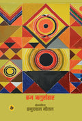 Braj Ritusanhar (Hindi Edition)