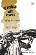 Bhootlen Ki Katha