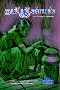THAMIZHINBAM / 