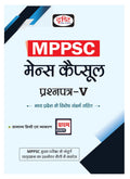 Drishti IAS (MC) Samanya Adhyayan Paper 5 (MC) General Studies ExamV In Hindi