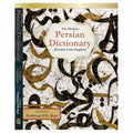 The Modern Persian Dictionary: Persian, Urdu And English  20, 000 Words And Technical Terms
