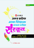 Uttar Pradesh Bhasha Shikshak Patrta Pariksha Sanskrit (For Higher and Secondary Level)