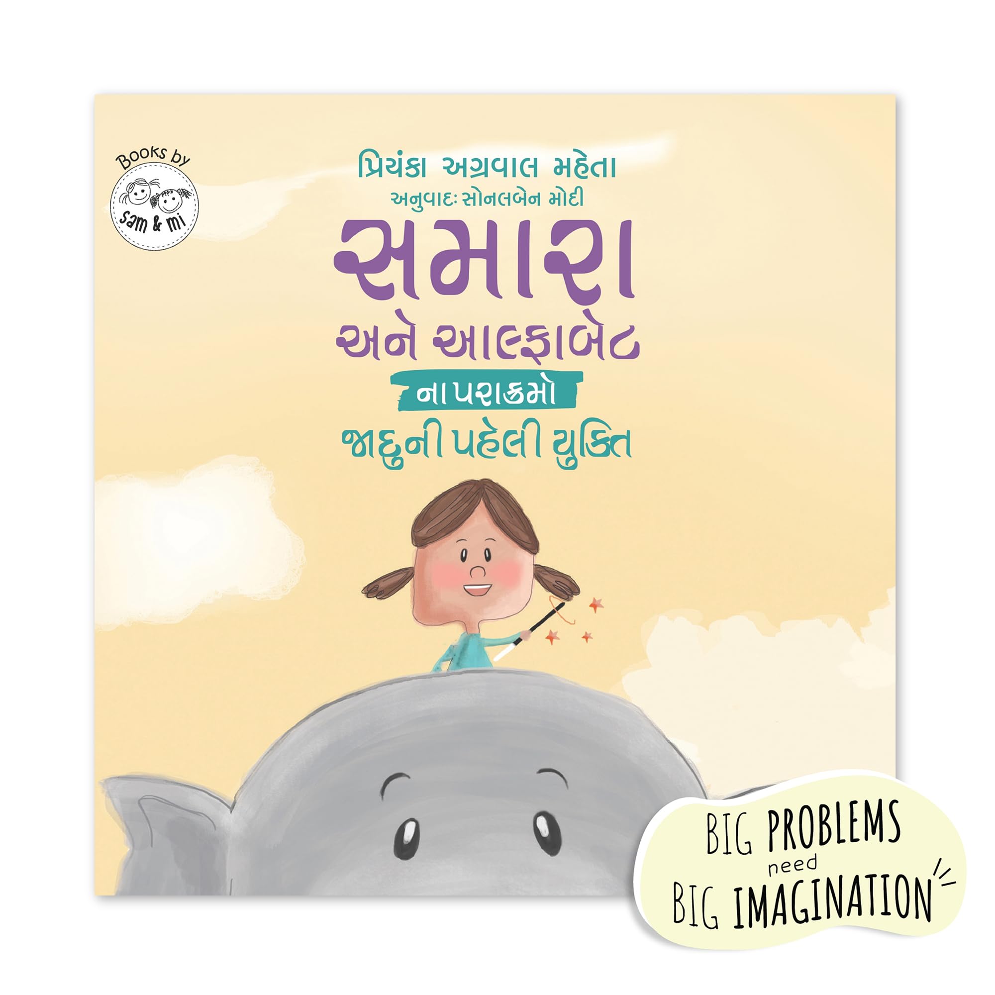    | Gujarati Story Book for Kids on Friendship, Imagination, & ProblemSolving by SAM & MI | Join Samara and Alphabet, the Elep