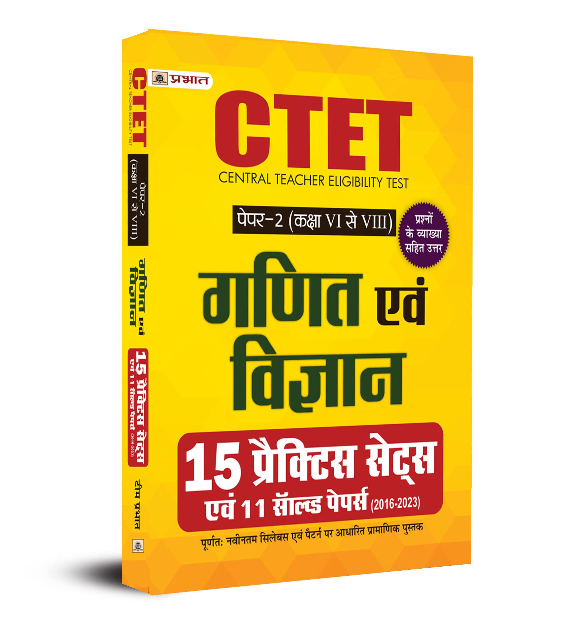 CTET Central Teacher Eligibility Test Paper 2 (Class 68 ) Ganit Evam Vigyan 15 Practice Sets Evam 11 Solved Papers