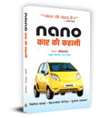 Tata Nano Car Ki Kahani: Tata Nano The Peoples Car (Corporate Idol Ratan Tata and Story of The Making of The Nano Car) Hindi E